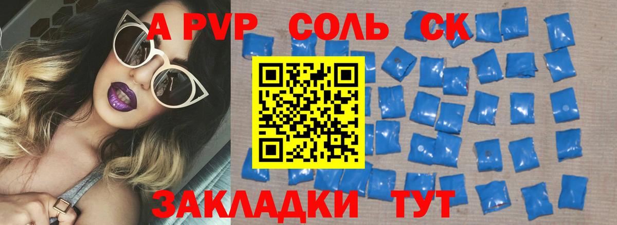 Альфа ПВП мука Корсаков