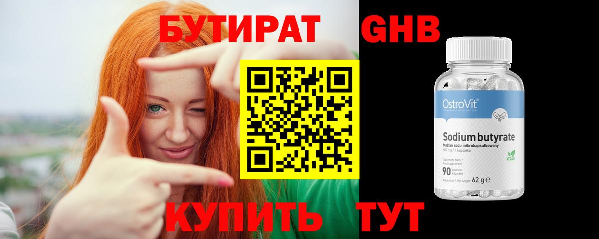 БУТИРАТ бутик  Бутират  Корсаков  Вход с VPN 