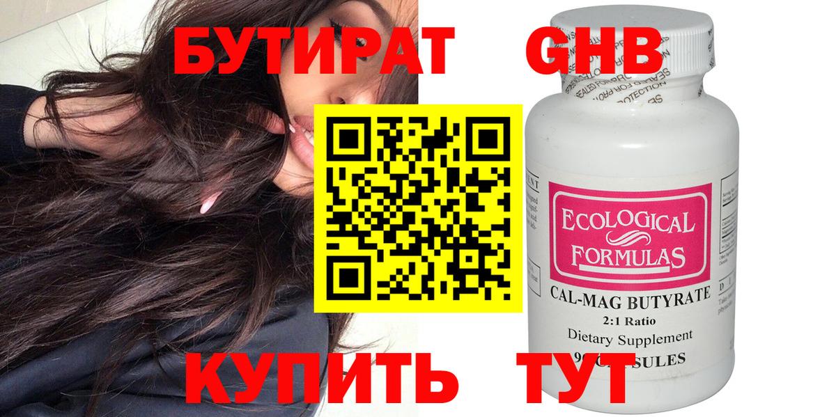 Бутират GHB Корсаков