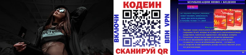 Кодеиновый сироп Lean напиток Lean (лин)  Корсаков 