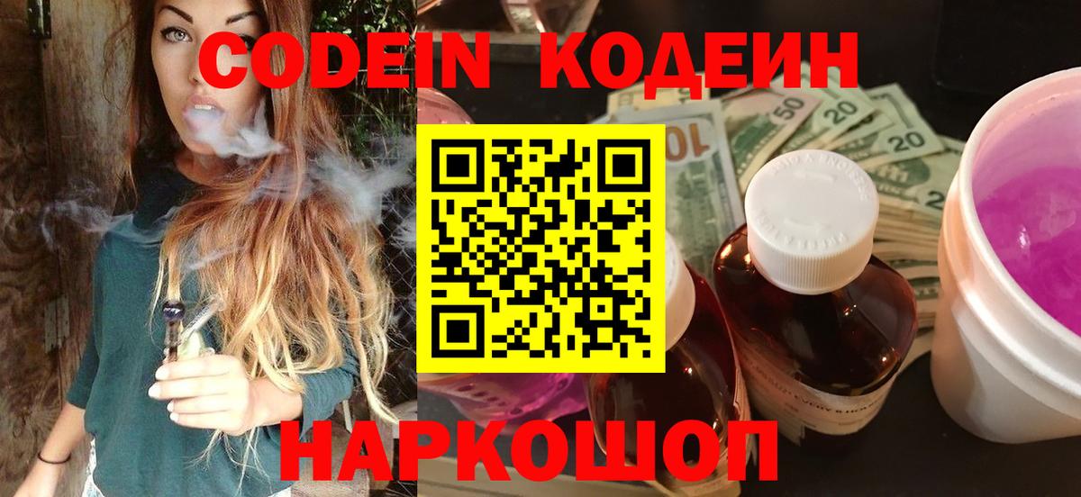 Корсаков  Кодеин напиток Lean (лин)  Вход с VPN  Кодеин напиток Lean (лин) 