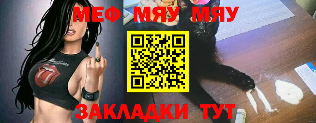 Меф мука Корсаков