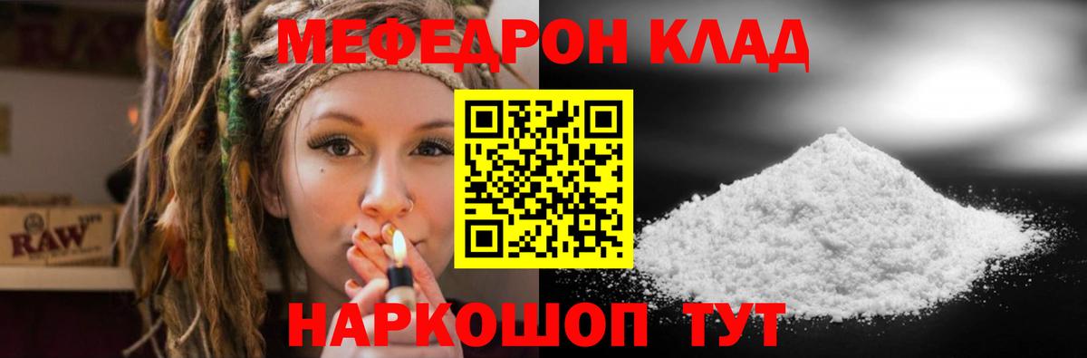 МЕФ mephedrone  Вход с VPN  Корсаков  Мефедрон  Меф кристаллы 